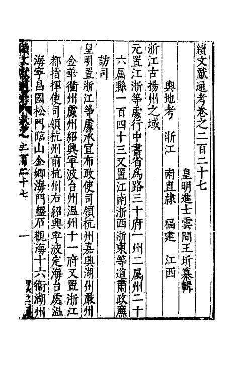 35746-续文献通考一百四十 (明)王圻撰.pdf_第2页