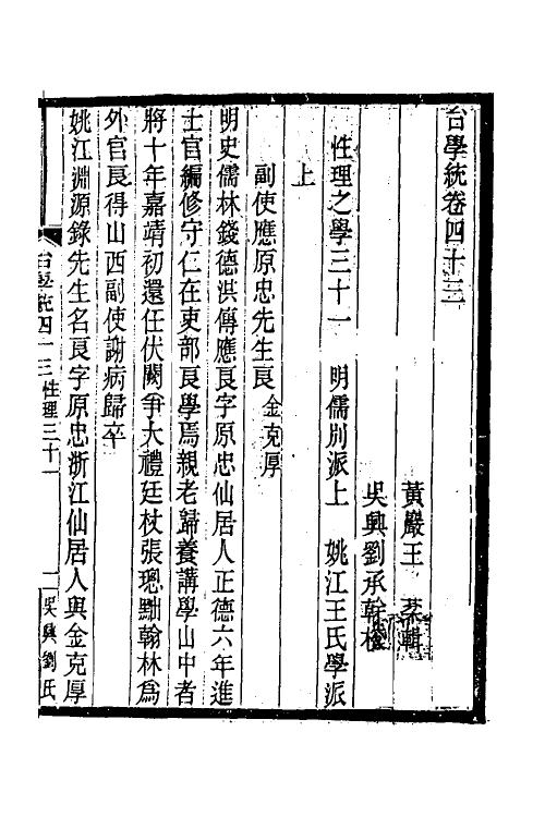 35393-台学统二十四 (清)王棻撰.pdf_第2页