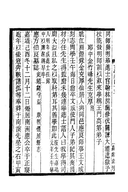 35393-台学统二十四 (清)王棻撰.pdf_第3页