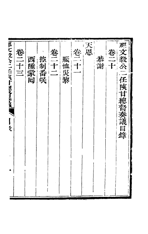 34779-那文毅公奏议十九 (清)那彦成撰.pdf_第2页