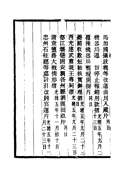 35042-丁文诚公奏稿十八 (清)丁宝桢撰.pdf_第3页