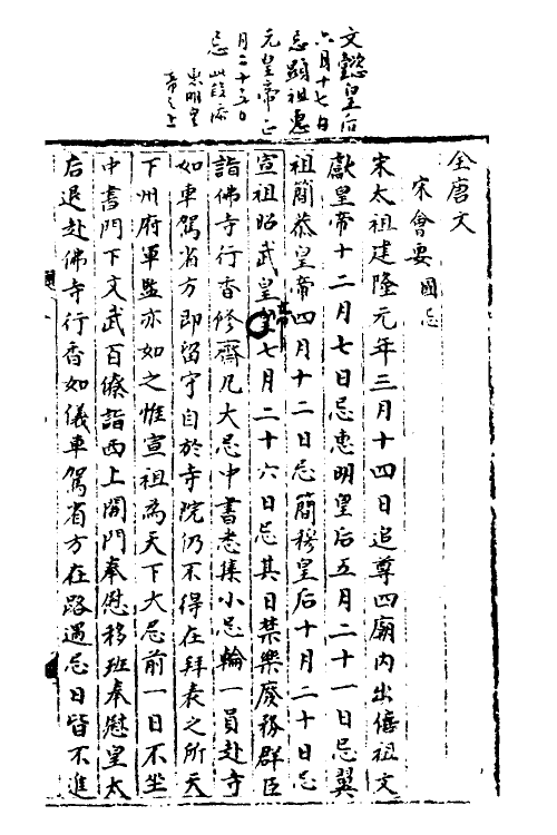 35972-宋会要三十六 (清)杨晨撰.pdf_第2页