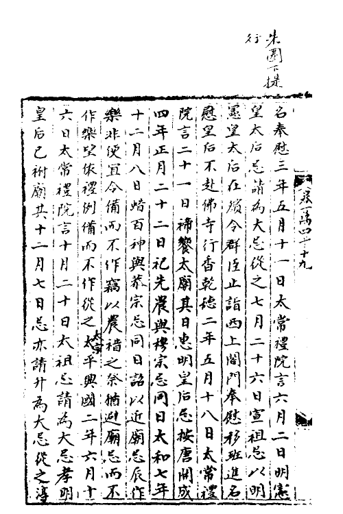 35972-宋会要三十六 (清)杨晨撰.pdf_第3页