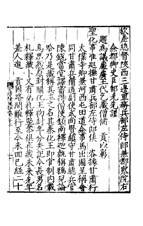 34357-皇明嘉隆疏抄二十二 (明)张卤辑.pdf_第2页