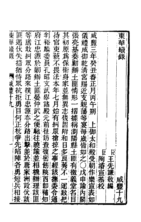 33515-东华续录一百三十三 王先谦撰.pdf_第2页