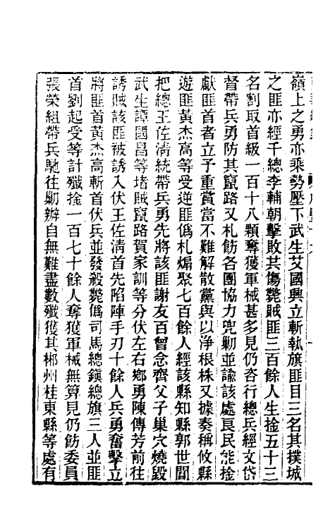 33515-东华续录一百三十三 王先谦撰.pdf_第3页