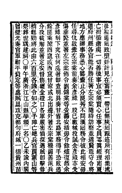 33533-东华续录二百八十五 王先谦撰.pdf_第3页