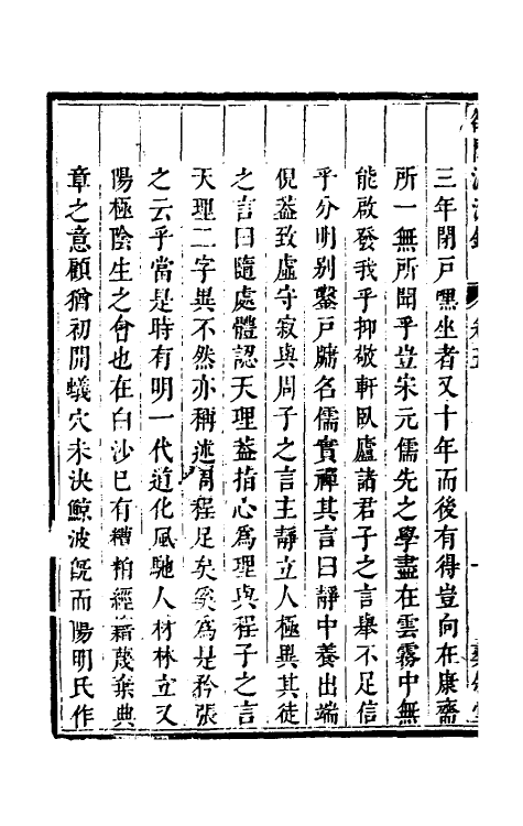 35250-[虫隹]闽源流录三 (清)张夏撰.pdf_第3页