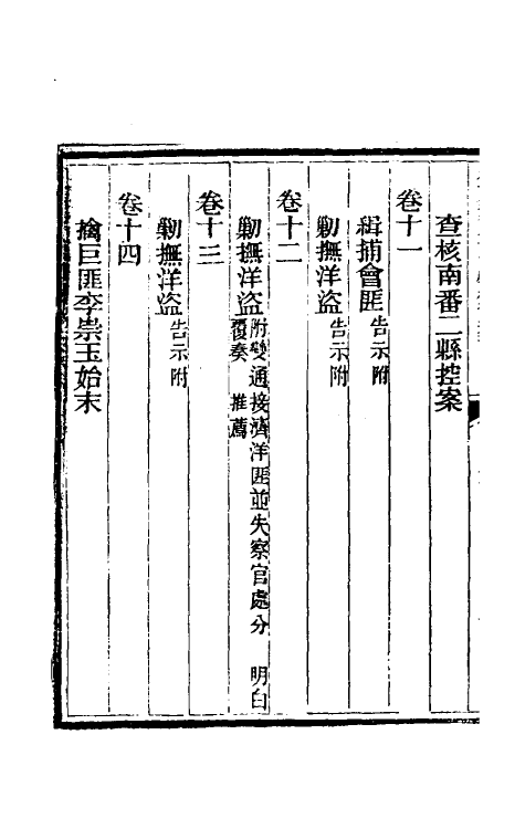 34745-那文毅公奏议十 (清)那彦成撰.pdf_第3页