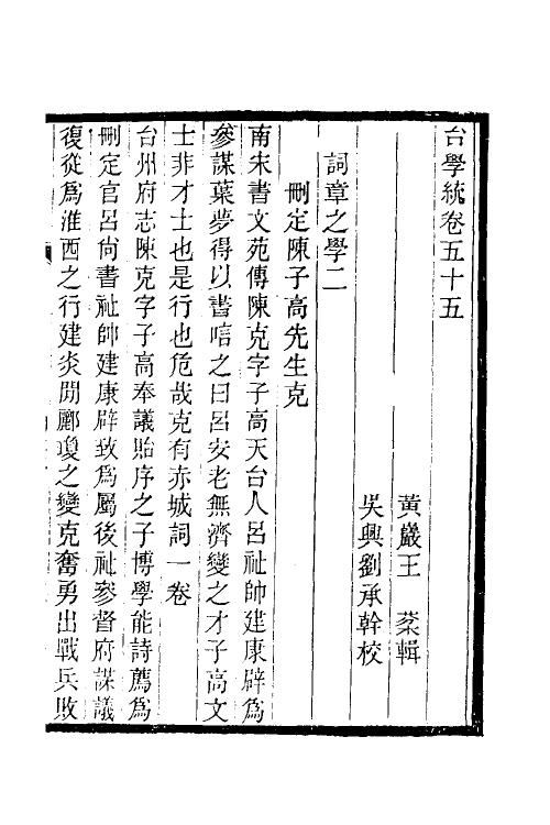 35370-台学统三十二 (清)王棻撰.pdf_第2页