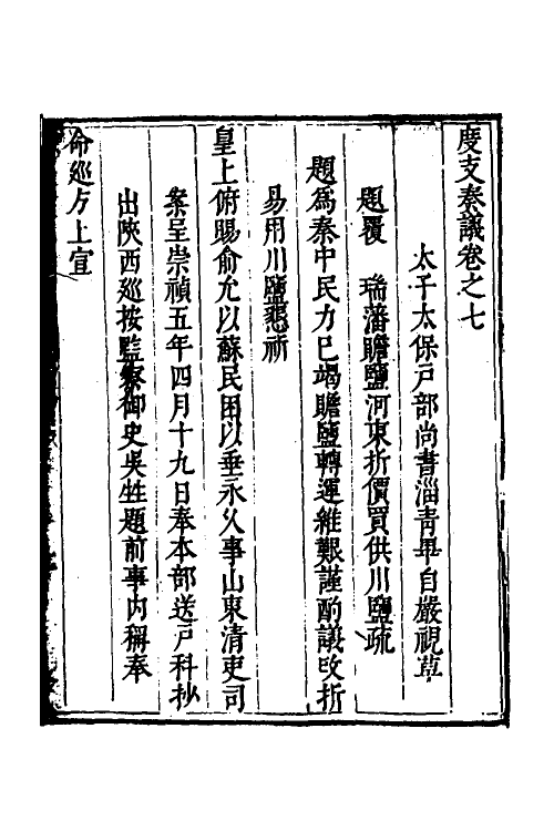 34646-度支奏议七十四 (明)毕自严撰.pdf_第2页