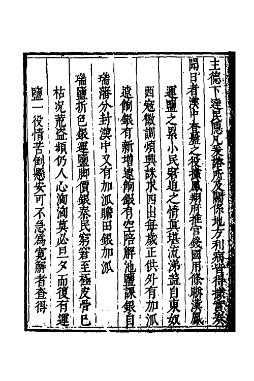 34646-度支奏议七十四 (明)毕自严撰.pdf_第3页