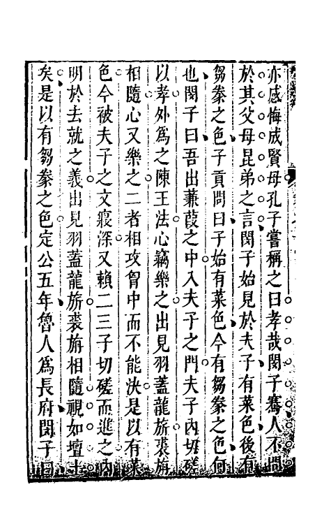 35127-学统七 (清)熊赐履撰.pdf_第3页