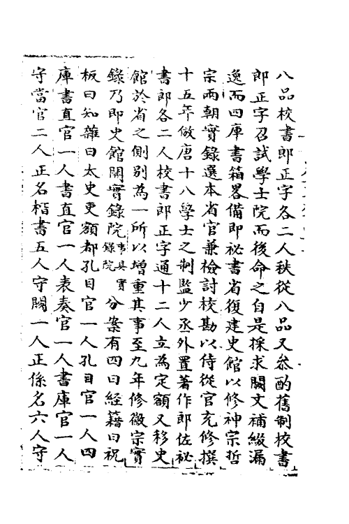 35917-宋会要八十二 (清)杨晨撰.pdf_第3页