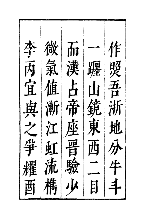 35276-两浙名贤录一 (明)徐象梅撰.pdf_第3页