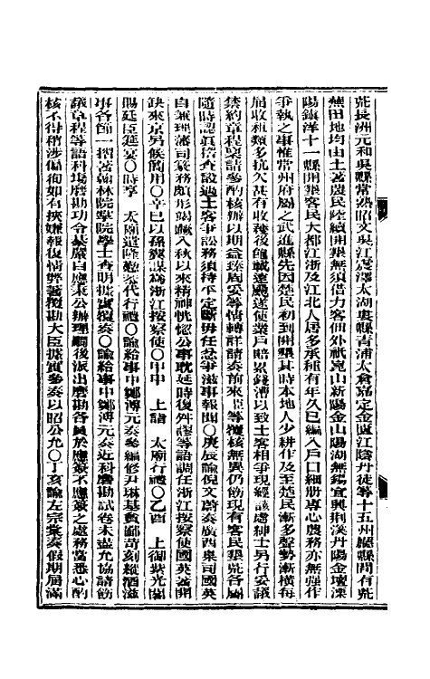 33583-东华续录二十八 (清)朱寿朋撰.pdf_第3页