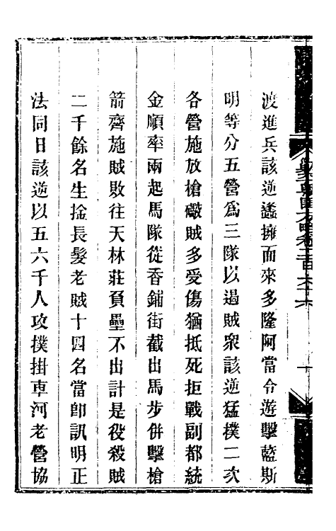 34163-钦定剿平粤匪方略二百一 (清)奕欣等撰.pdf_第3页