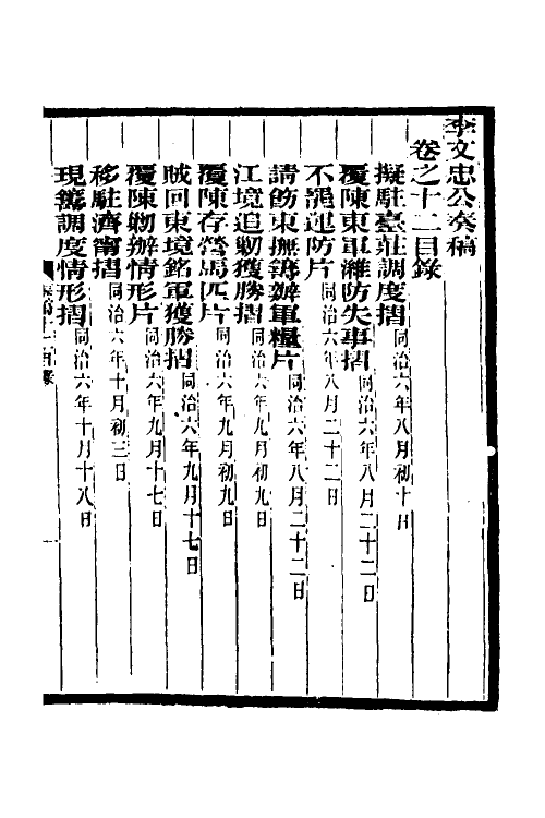 34995-李文忠公奏稿十二 (清)李鸿章撰.pdf_第2页