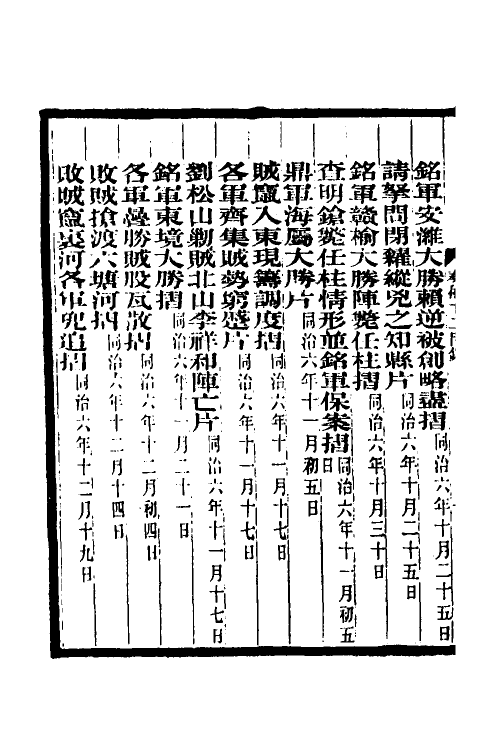 34995-李文忠公奏稿十二 (清)李鸿章撰.pdf_第3页