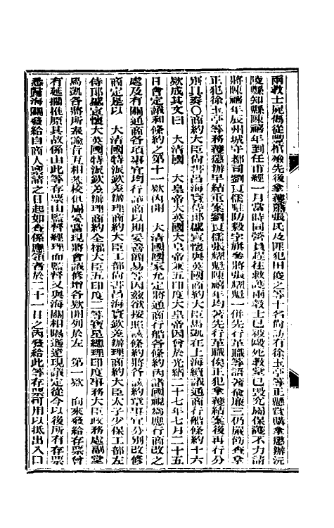 33605-东华续录八十五 (清)朱寿朋撰.pdf_第3页