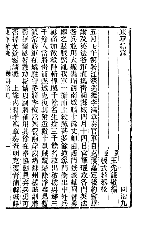 33520-东华续录二百八 王先谦撰.pdf_第2页