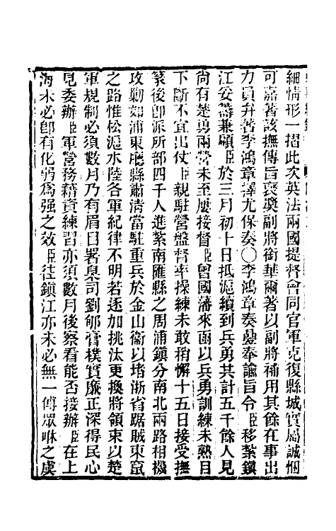 33520-东华续录二百八 王先谦撰.pdf_第3页