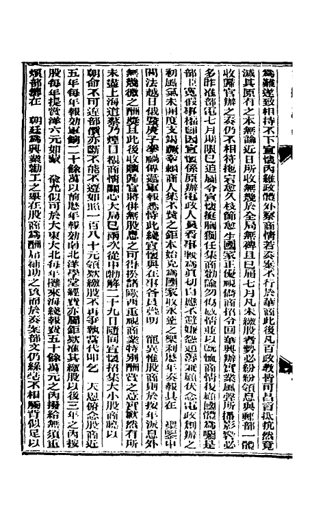 33673-东华续录一百二 (清)朱寿朋撰.pdf_第3页