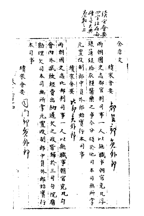 35913-宋会要八十一 (清)杨晨撰.pdf_第2页