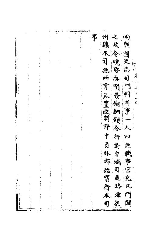 35913-宋会要八十一 (清)杨晨撰.pdf_第3页