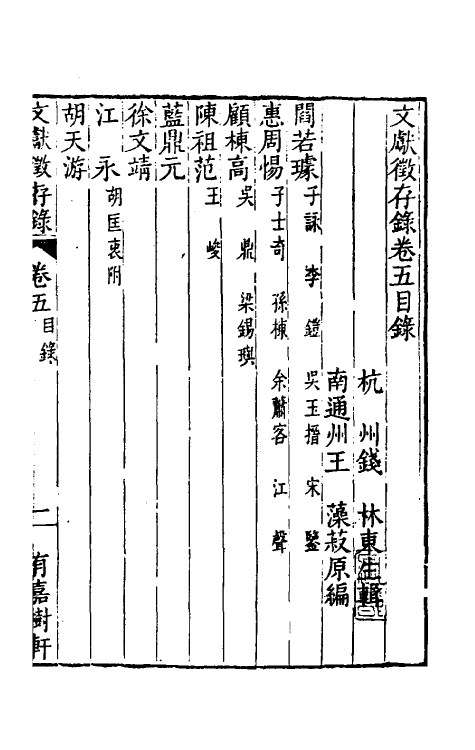 35271-文献徵存录五 (清)钱林撰.pdf_第2页