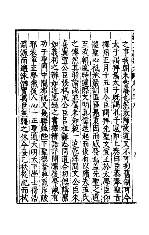 35818-续文献通考三十九 (明)王圻撰.pdf_第3页