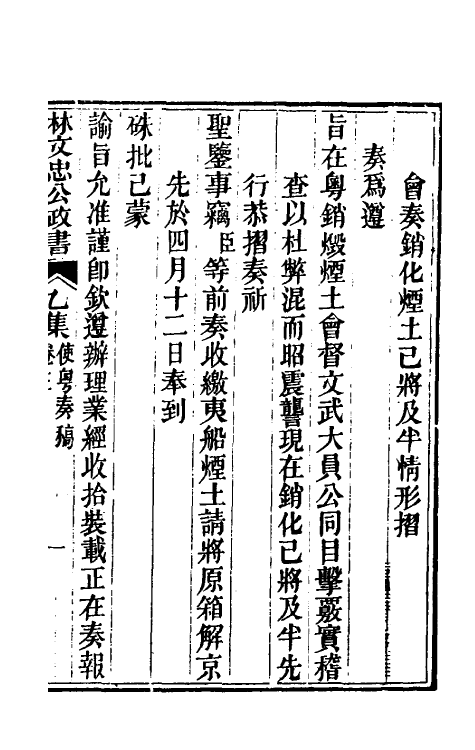 34855-林文忠公政书八 (清)林则徐撰.pdf_第2页