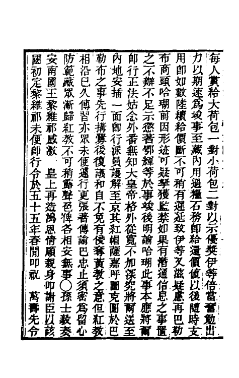 33538-东华续录六十五 王先谦撰.pdf_第3页