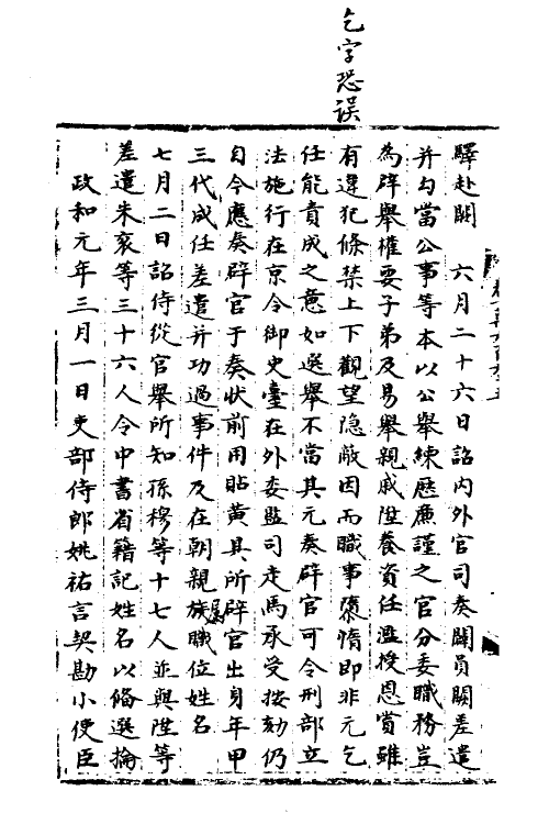 35902-宋会要一百三十八 (清)杨晨撰.pdf_第3页