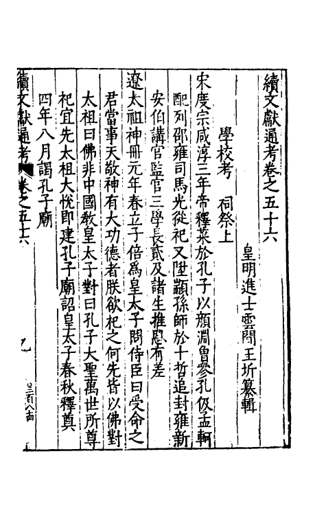 35811-续文献通考三十七 (明)王圻撰.pdf_第2页