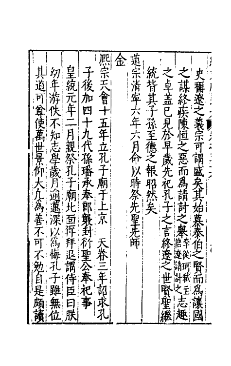 35811-续文献通考三十七 (明)王圻撰.pdf_第3页