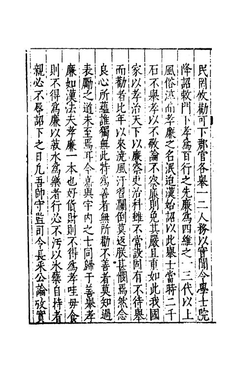 35791-续文献通考三十二 (明)王圻撰.pdf_第3页