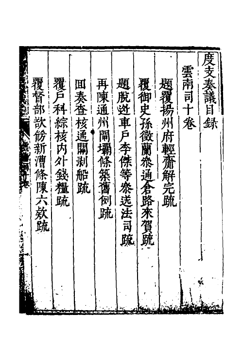 34615-度支奏议九十六 (明)毕自严撰.pdf_第2页