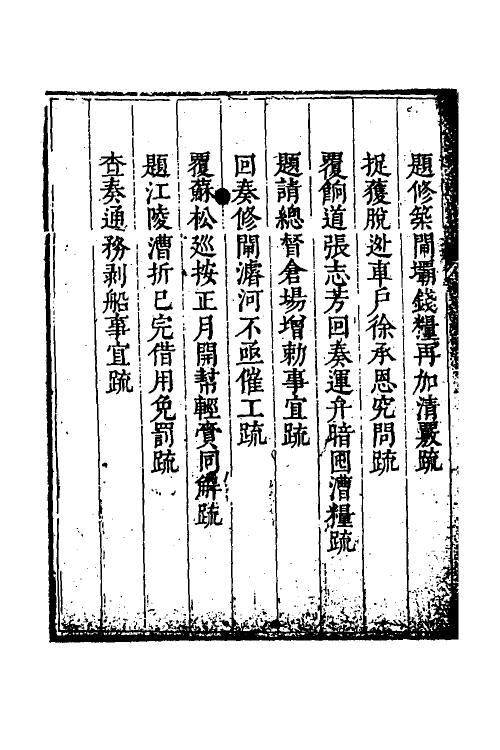 34615-度支奏议九十六 (明)毕自严撰.pdf_第3页