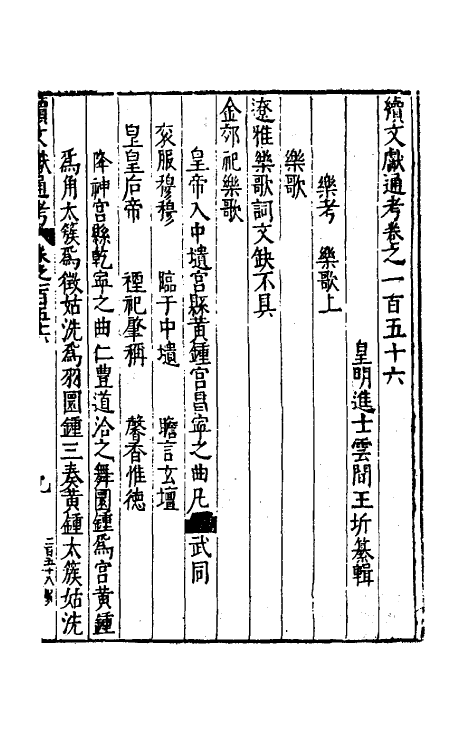 35745-续文献通考一百 (明)王圻撰.pdf_第2页