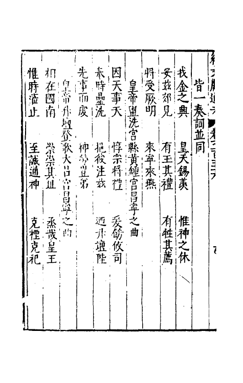 35745-续文献通考一百 (明)王圻撰.pdf_第3页