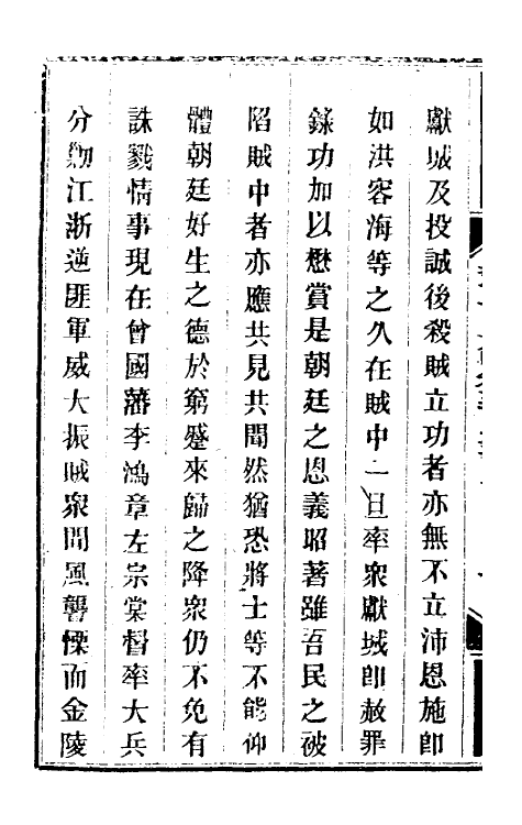 34032-钦定剿平粤匪方略二百四十 (清)奕欣等撰.pdf_第3页