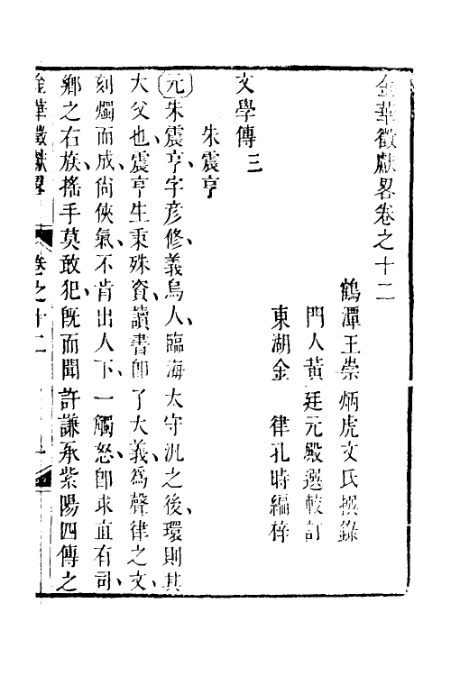 35416-金华徵献略八 (清)王崇炳撰.pdf_第2页