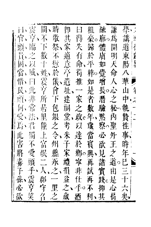 35416-金华徵献略八 (清)王崇炳撰.pdf_第3页