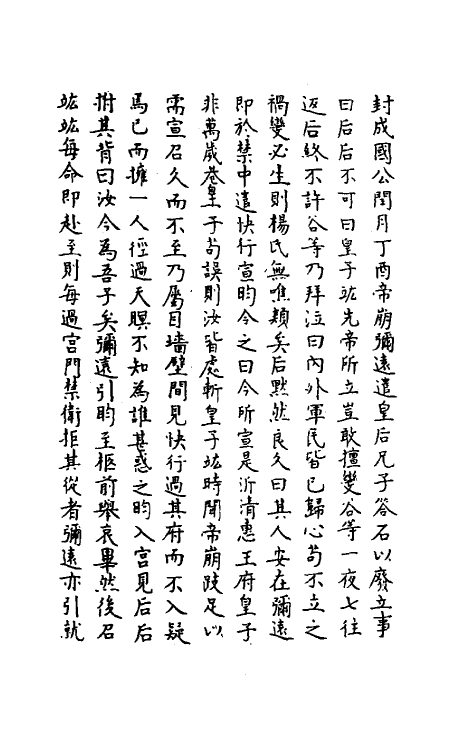 35465-续宋宰辅编年录二 (明)吕邦耀撰.pdf_第3页