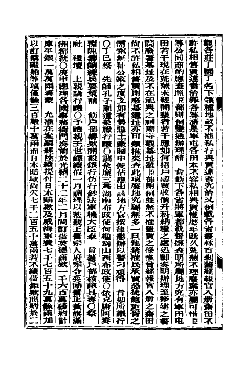 33644-东华续录六十九 (清)朱寿朋撰.pdf_第3页