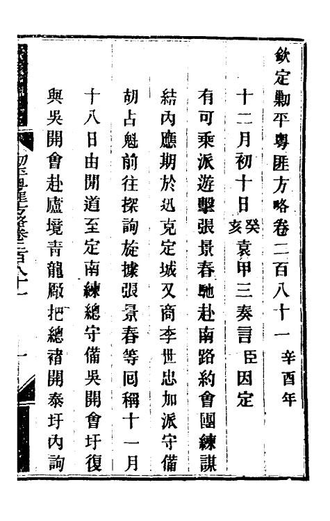 34199-钦定剿平粤匪方略二百十 (清)奕欣等撰.pdf_第2页