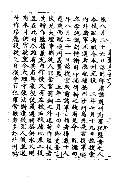 35887-宋会要一百九十四 (清)杨晨撰.pdf_第3页