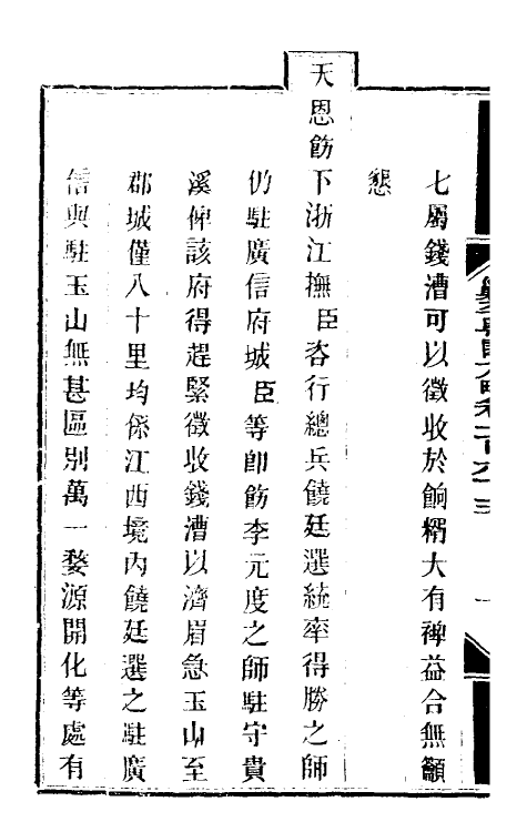 34178-钦定剿平粤匪方略一百三十三 (清)奕欣等撰.pdf_第3页