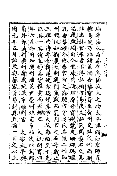 35973-宋会要九十六 (清)杨晨撰.pdf_第3页